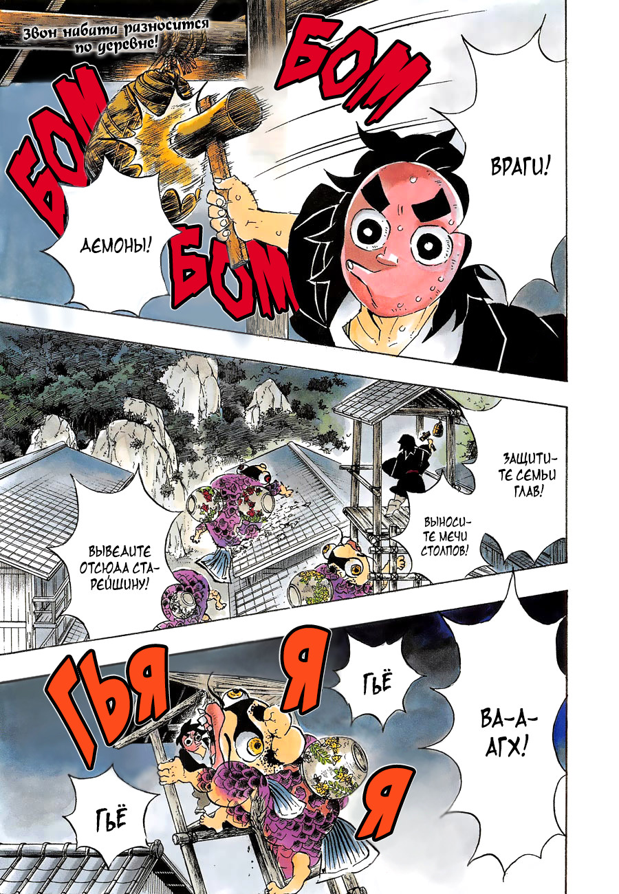 Read Demon Slayer RU Manga Online