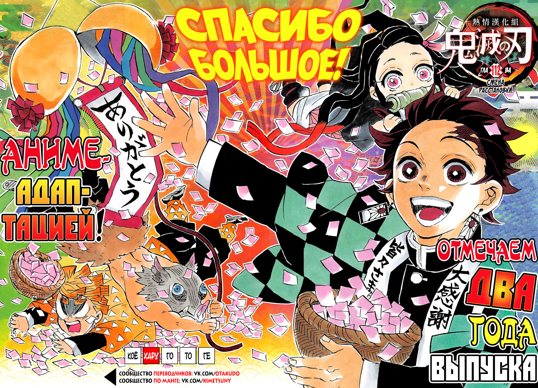 Read Demon Slayer RU Manga Online