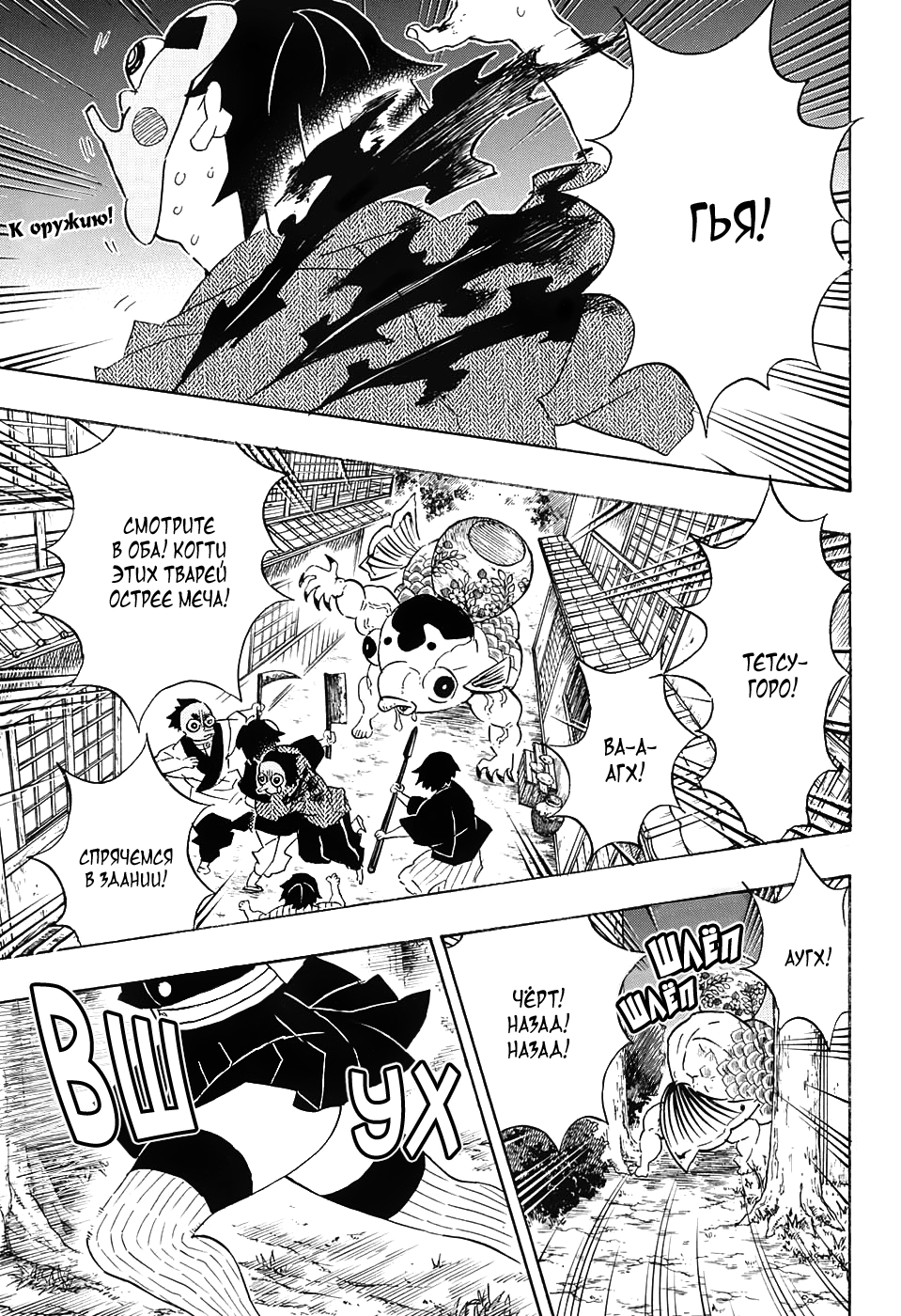 Read Demon Slayer RU Manga Online