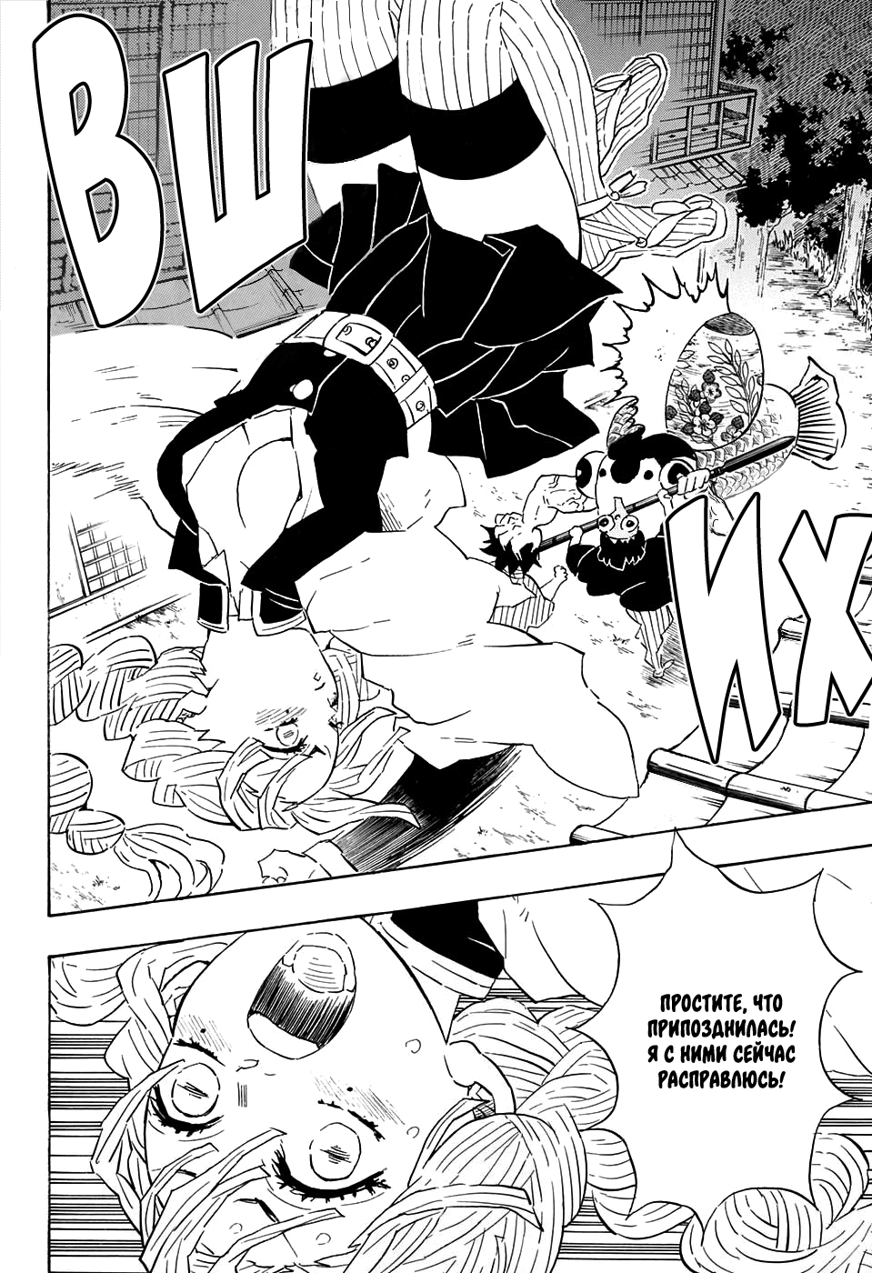 Read Demon Slayer RU Manga Online