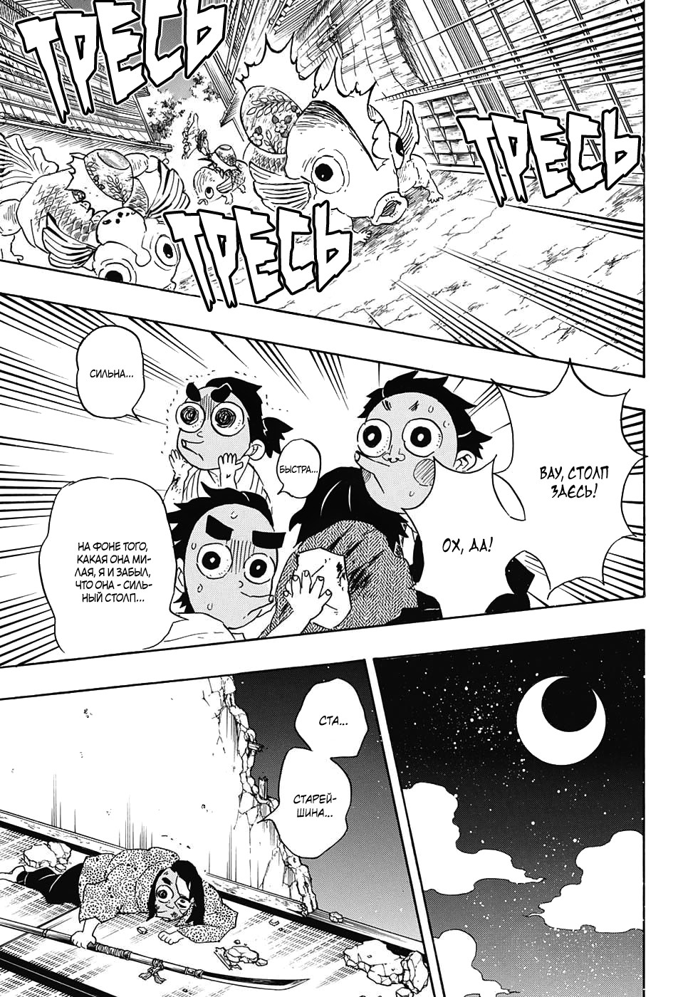 Read Demon Slayer RU Manga Online