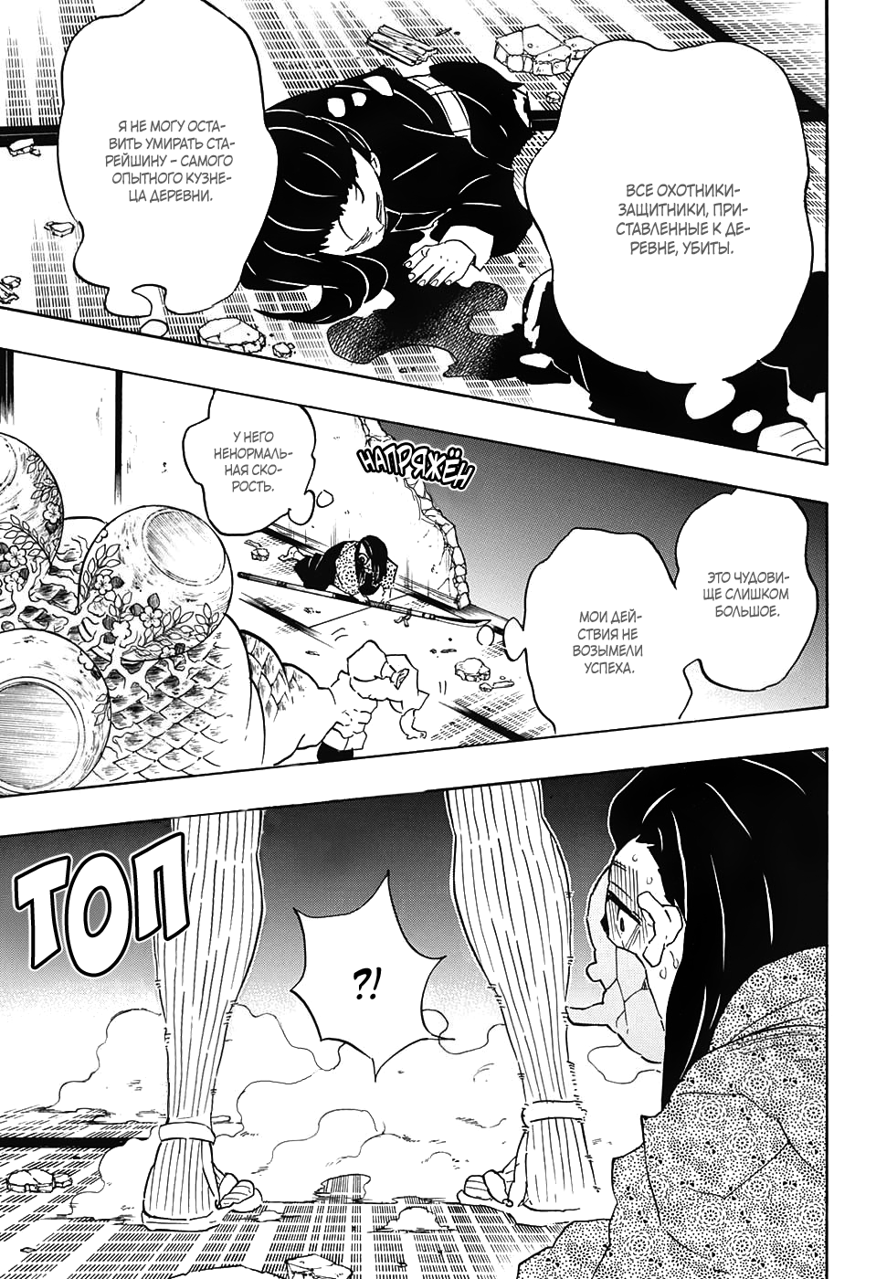 Read Demon Slayer RU Manga Online