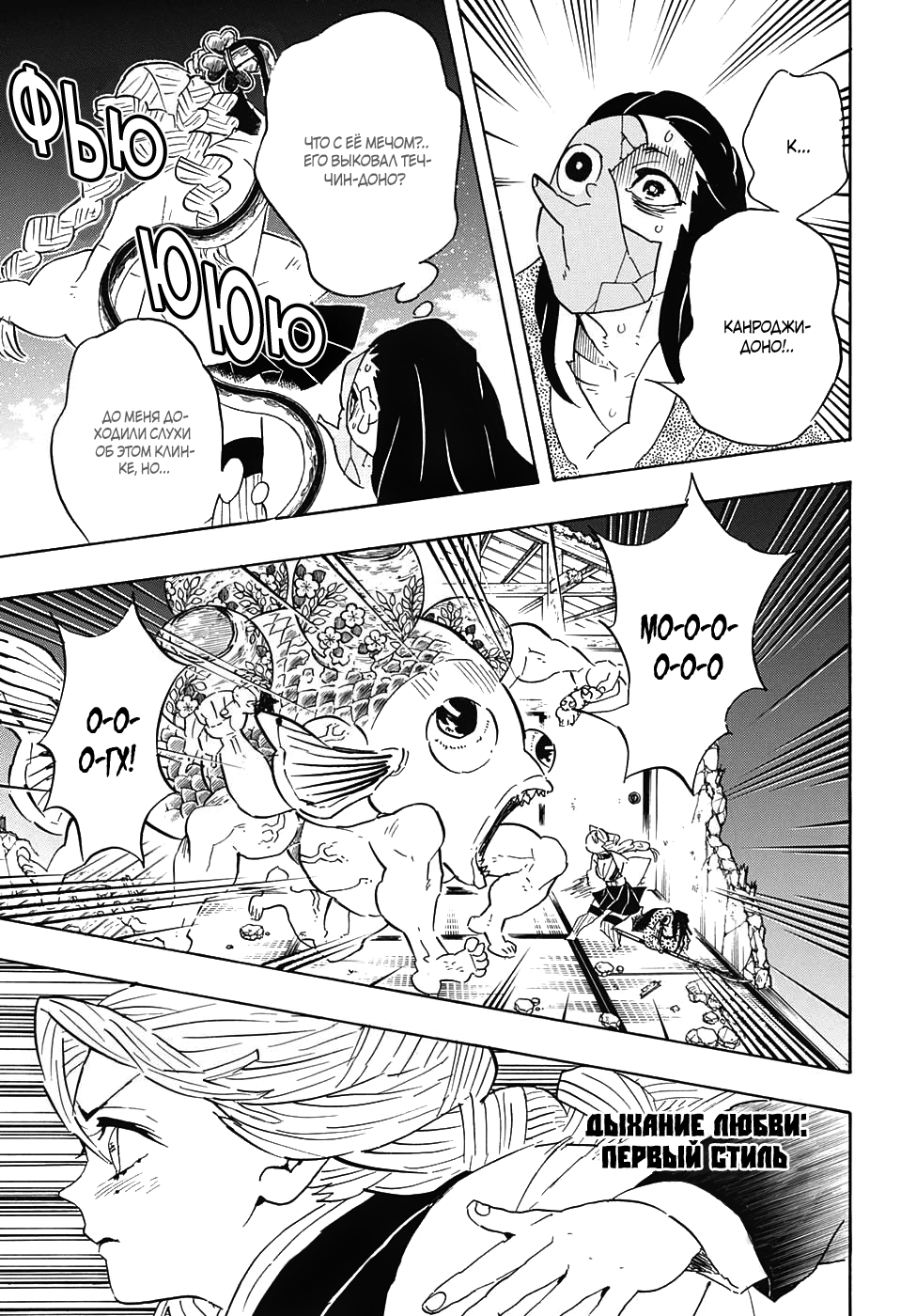 Read Demon Slayer RU Manga Online