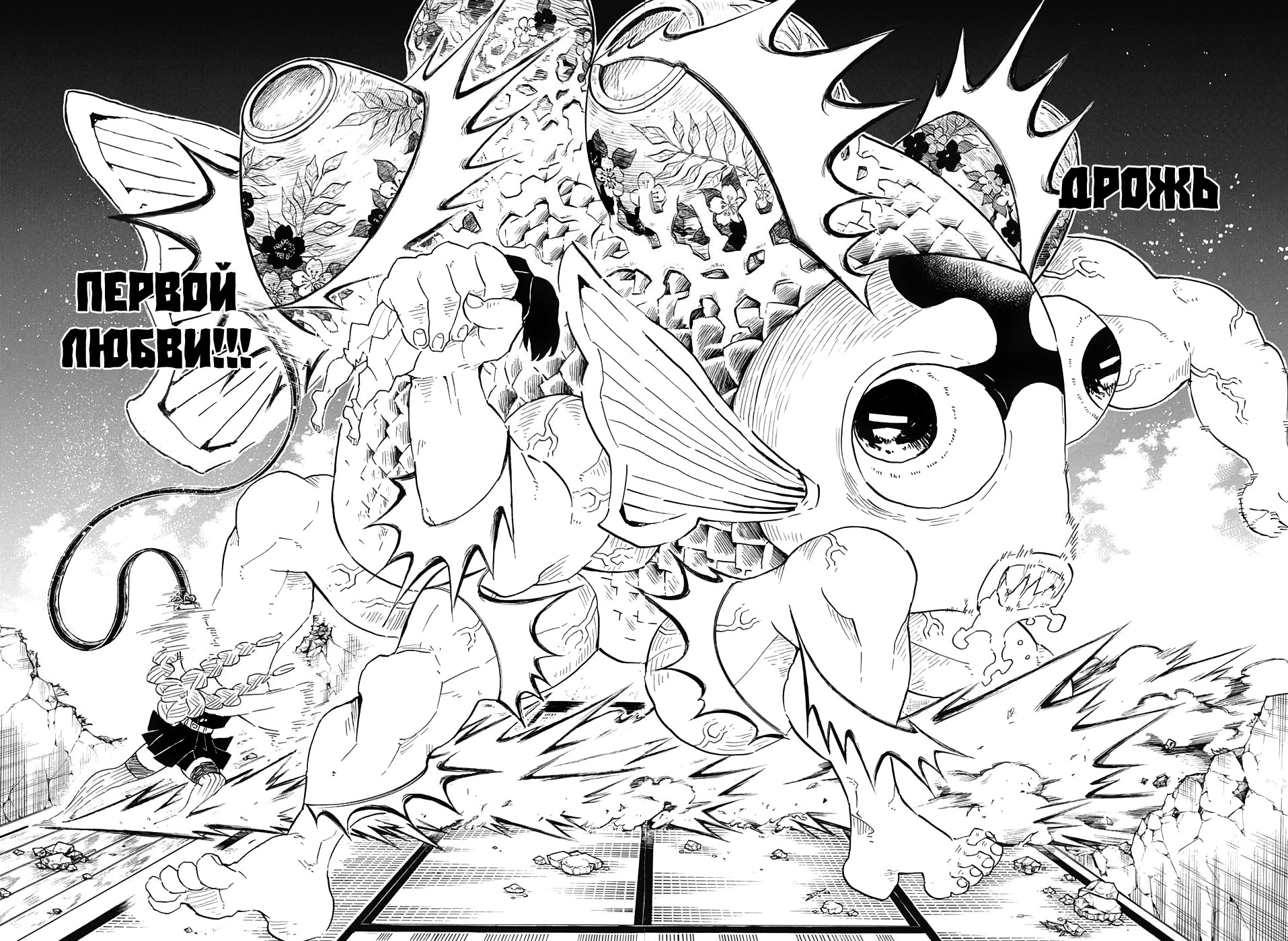 Read Demon Slayer RU Manga Online