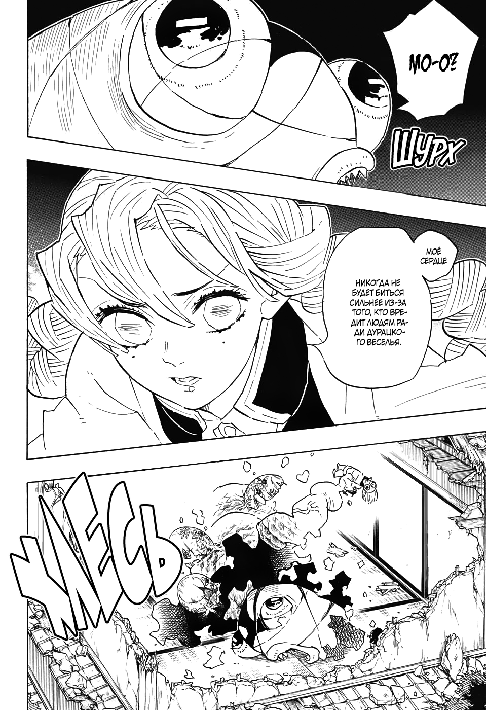 Read Demon Slayer RU Manga Online