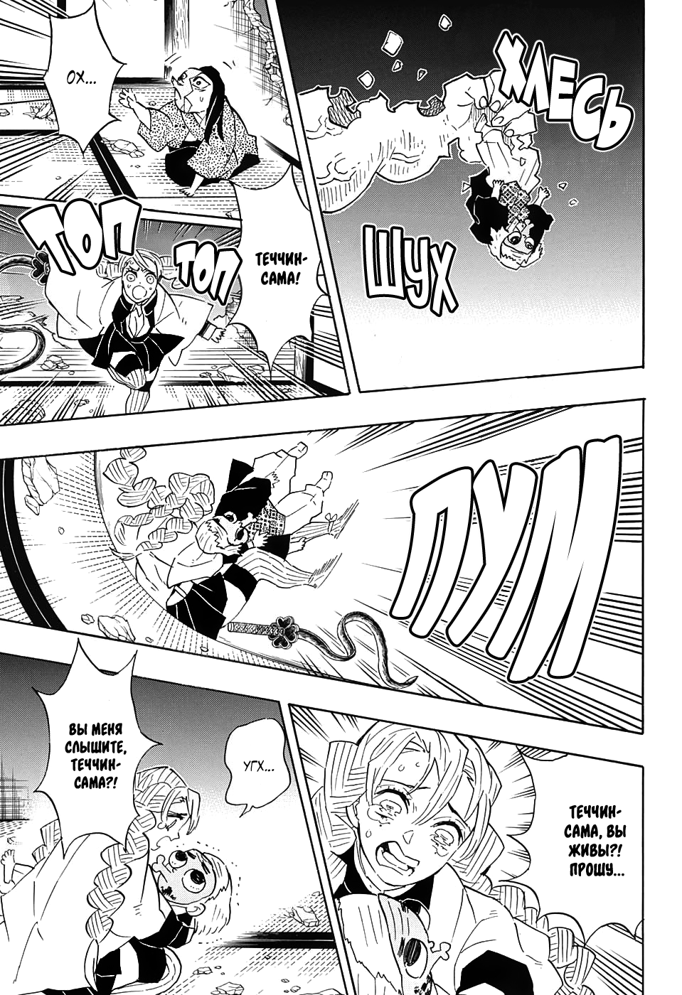 Read Demon Slayer RU Manga Online
