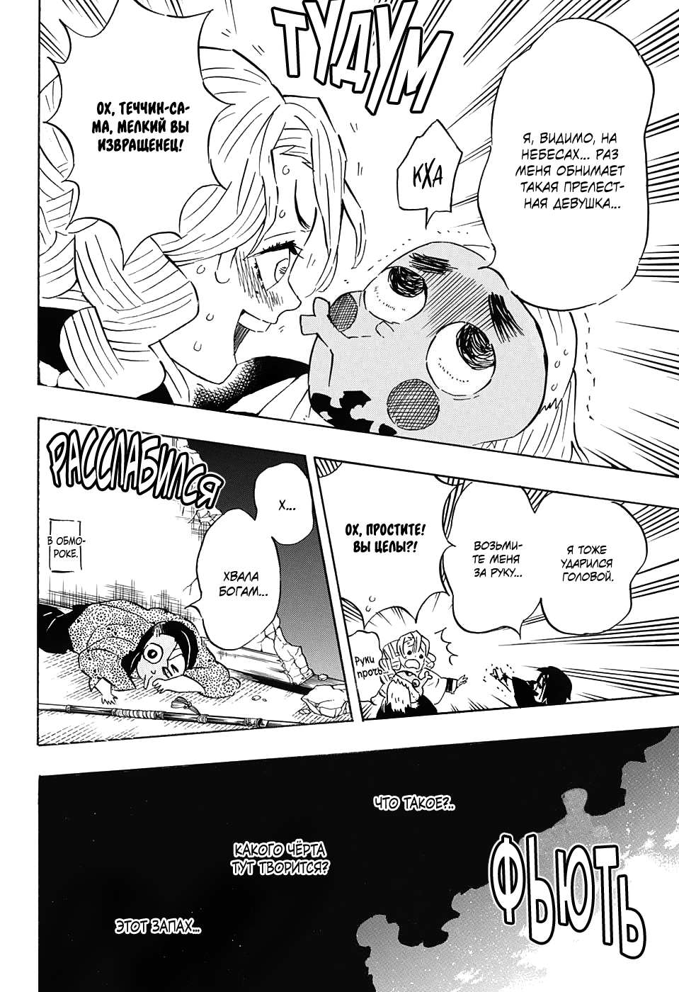 Read Demon Slayer RU Manga Online