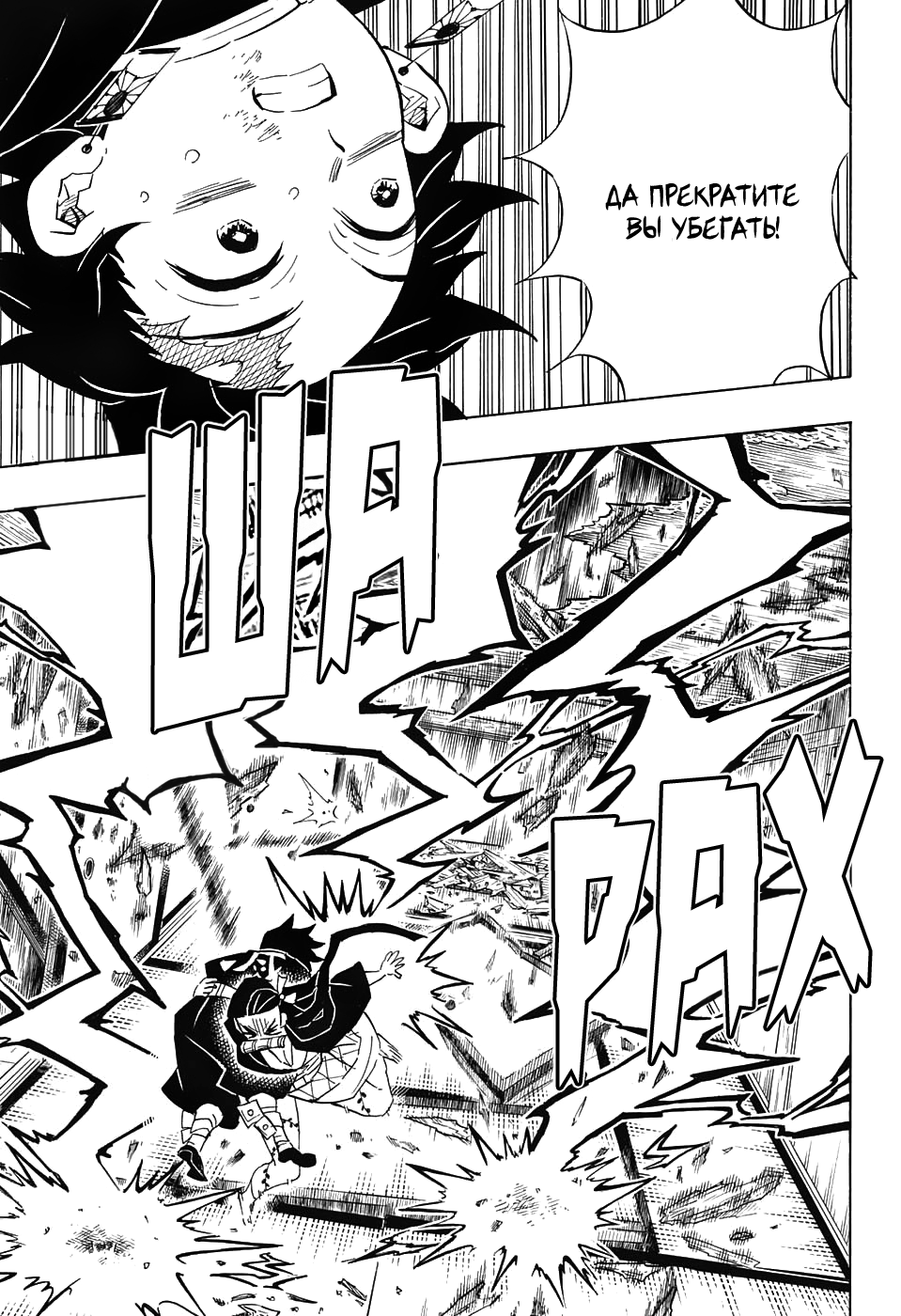 Read Demon Slayer RU Manga Online