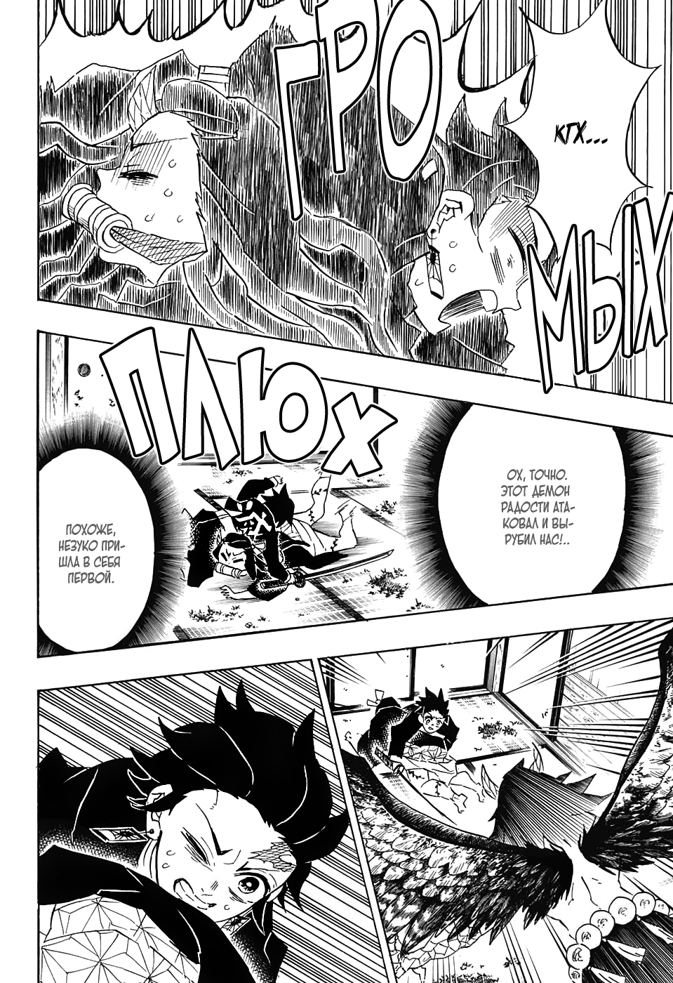 Read Demon Slayer RU Manga Online