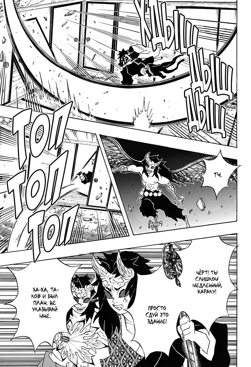 Read Demon Slayer RU Manga Online