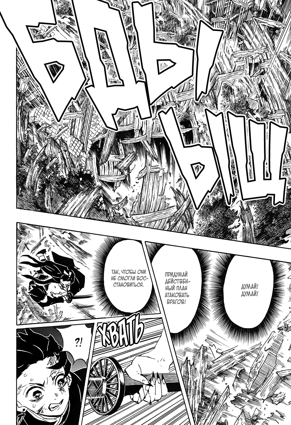 Read Demon Slayer RU Manga Online