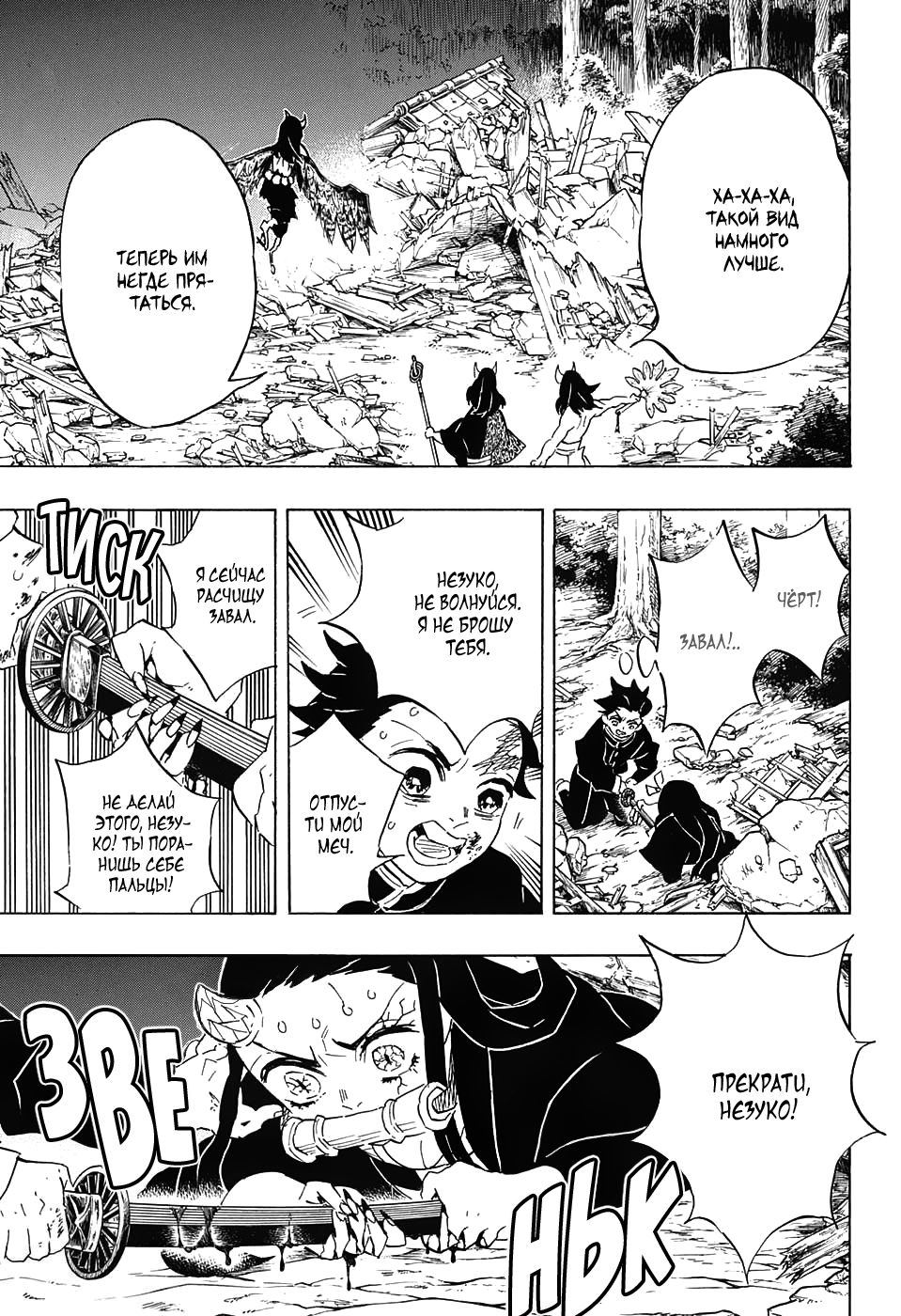 Read Demon Slayer RU Manga Online