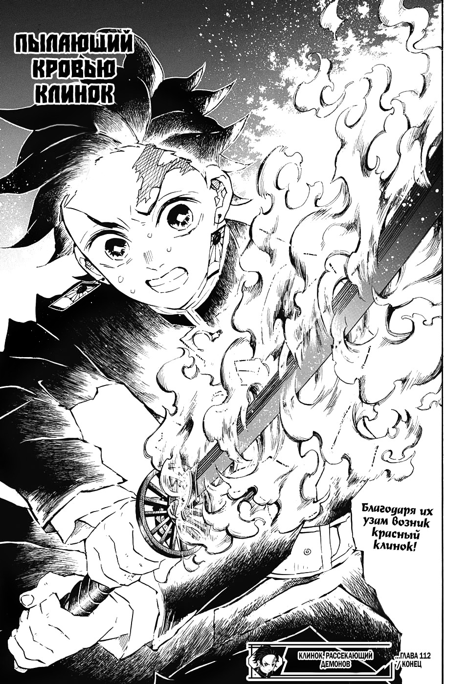 Read Demon Slayer RU Manga Online