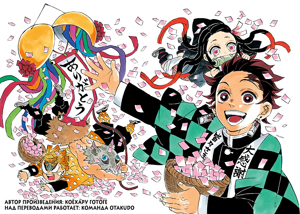 Read Demon Slayer RU Manga Online