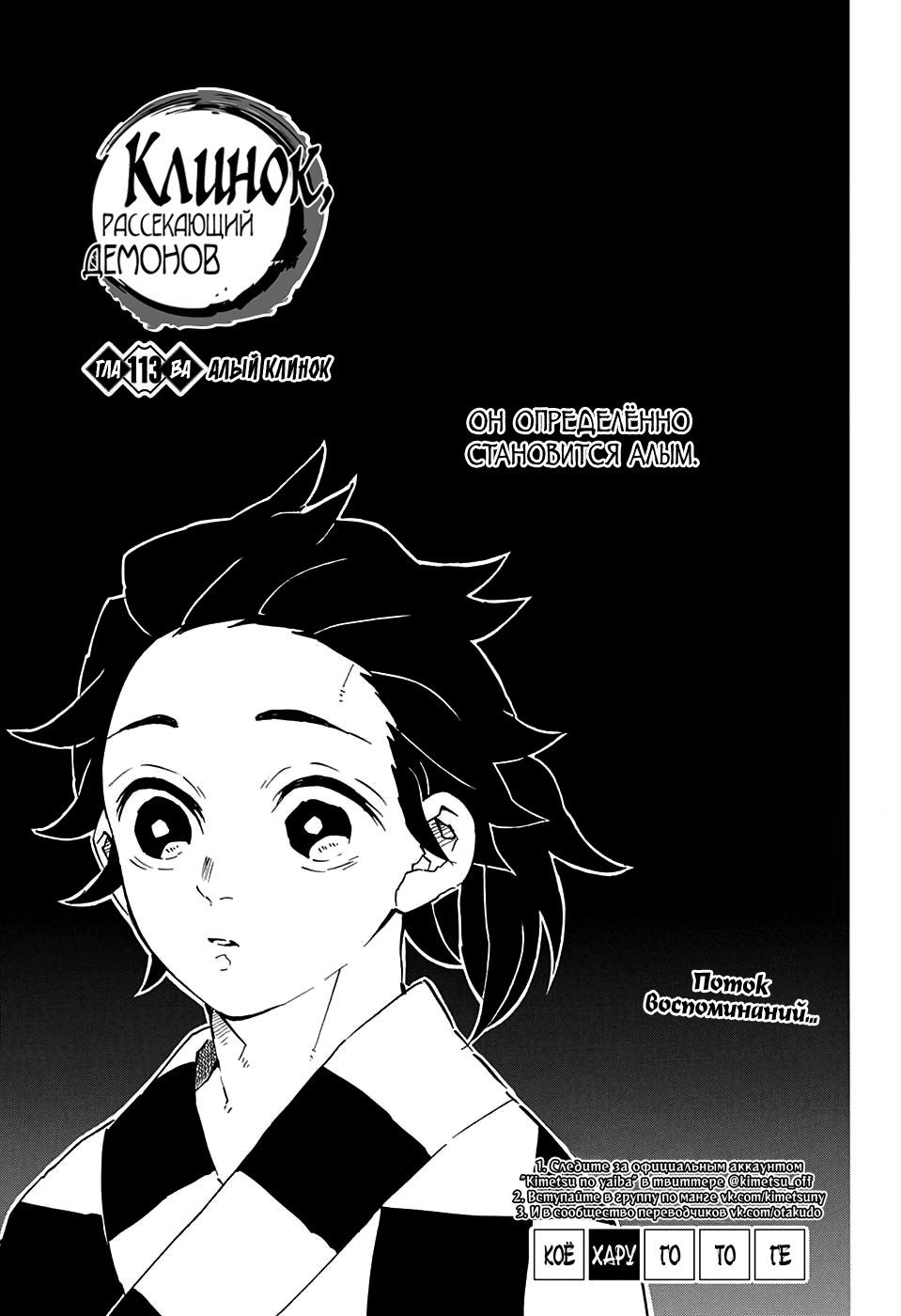 Read Demon Slayer RU Manga Online