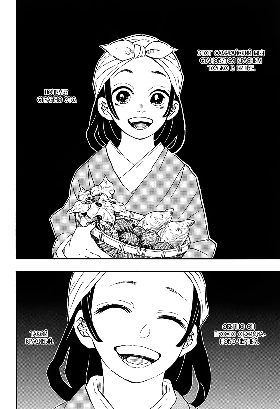 Read Demon Slayer RU Manga Online