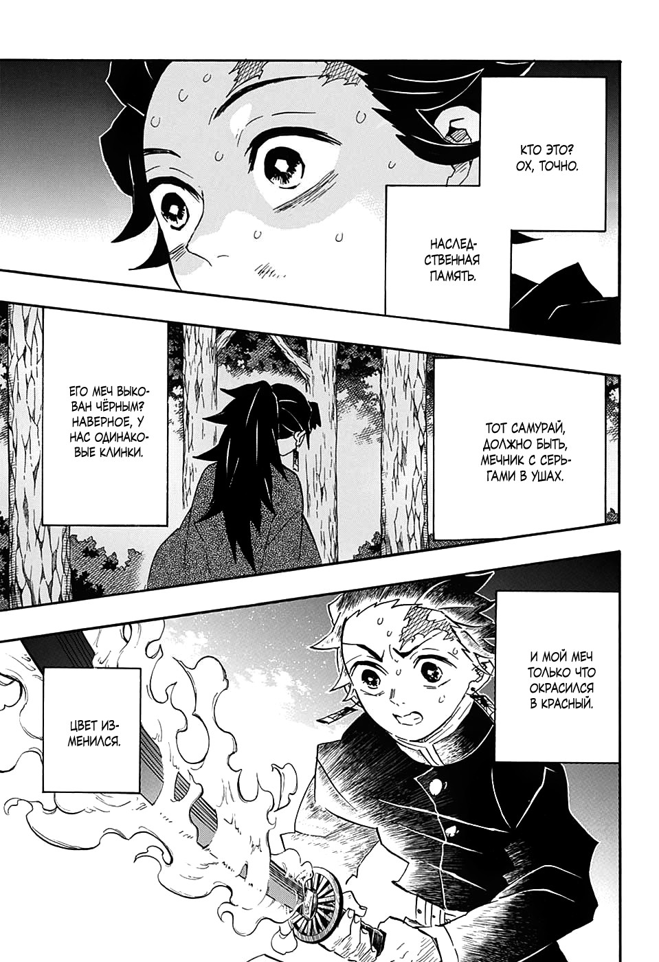 Read Demon Slayer RU Manga Online
