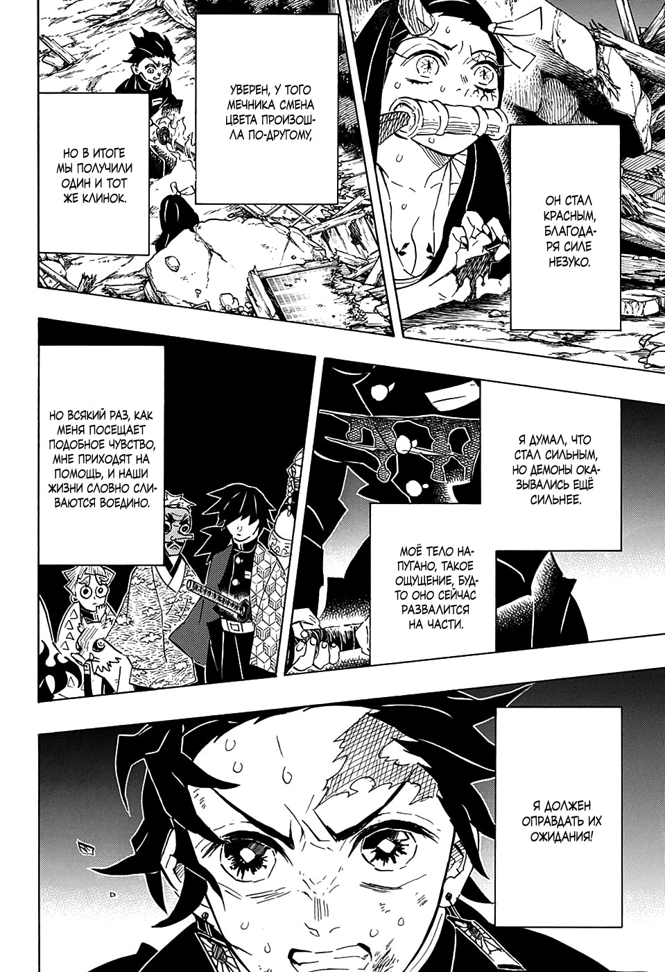 Read Demon Slayer RU Manga Online