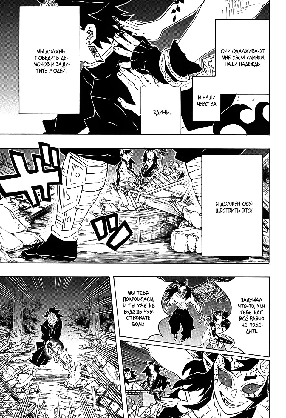 Read Demon Slayer RU Manga Online
