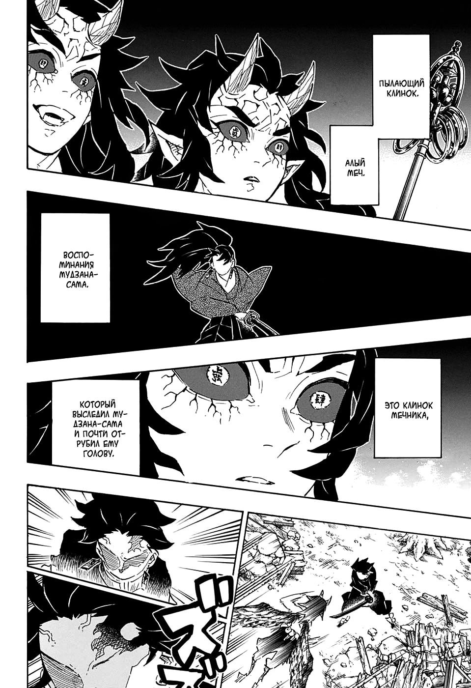 Read Demon Slayer RU Manga Online