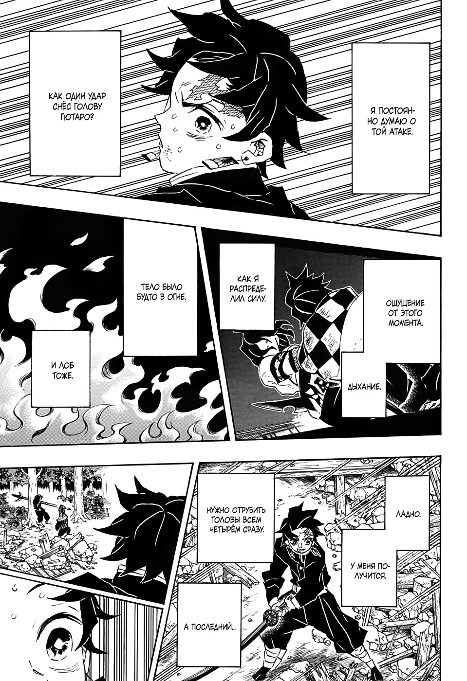 Read Demon Slayer RU Manga Online