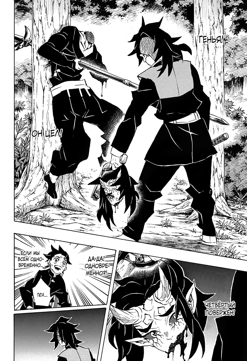 Read Demon Slayer RU Manga Online