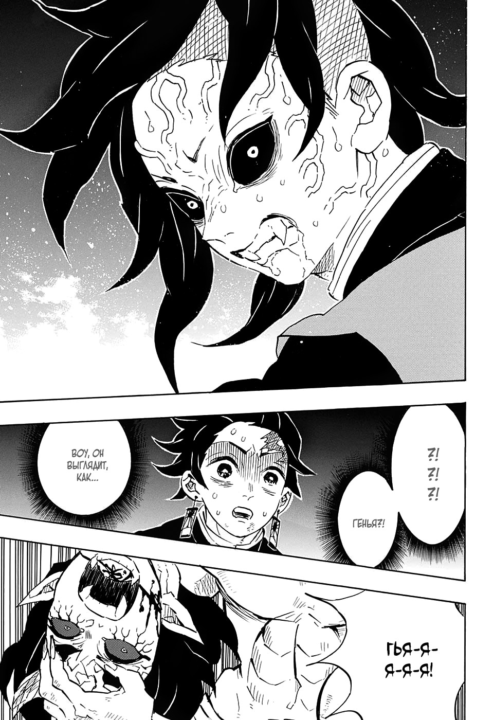 Read Demon Slayer RU Manga Online