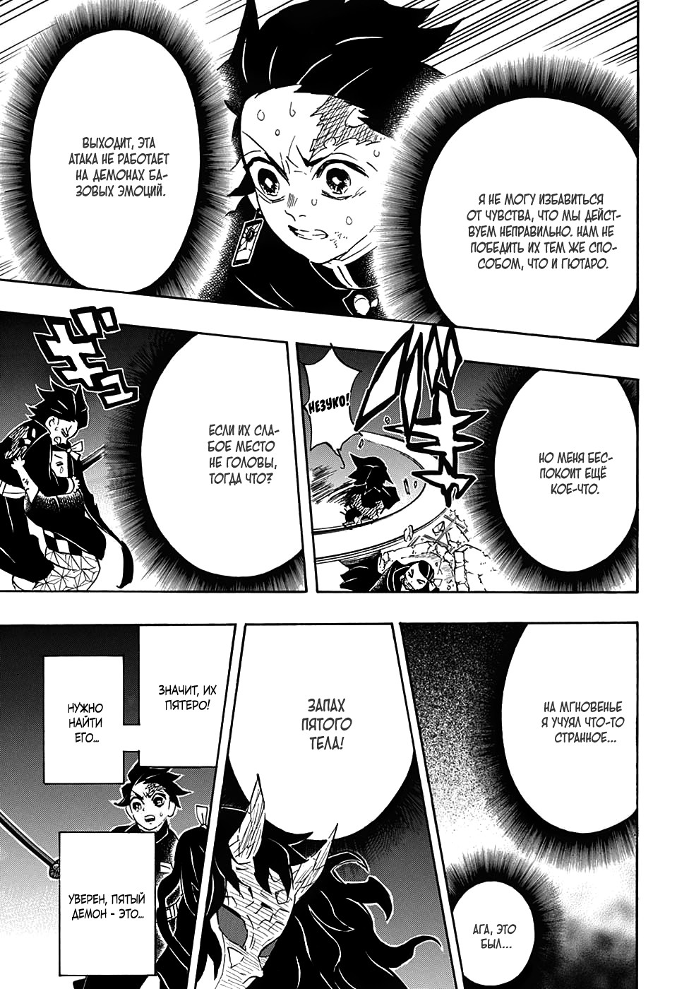 Read Demon Slayer RU Manga Online