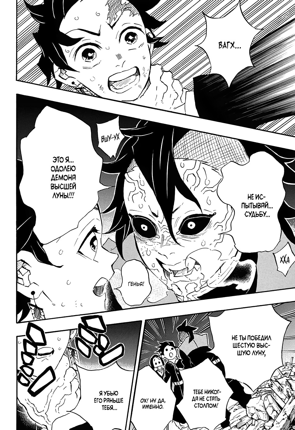Read Demon Slayer RU Manga Online