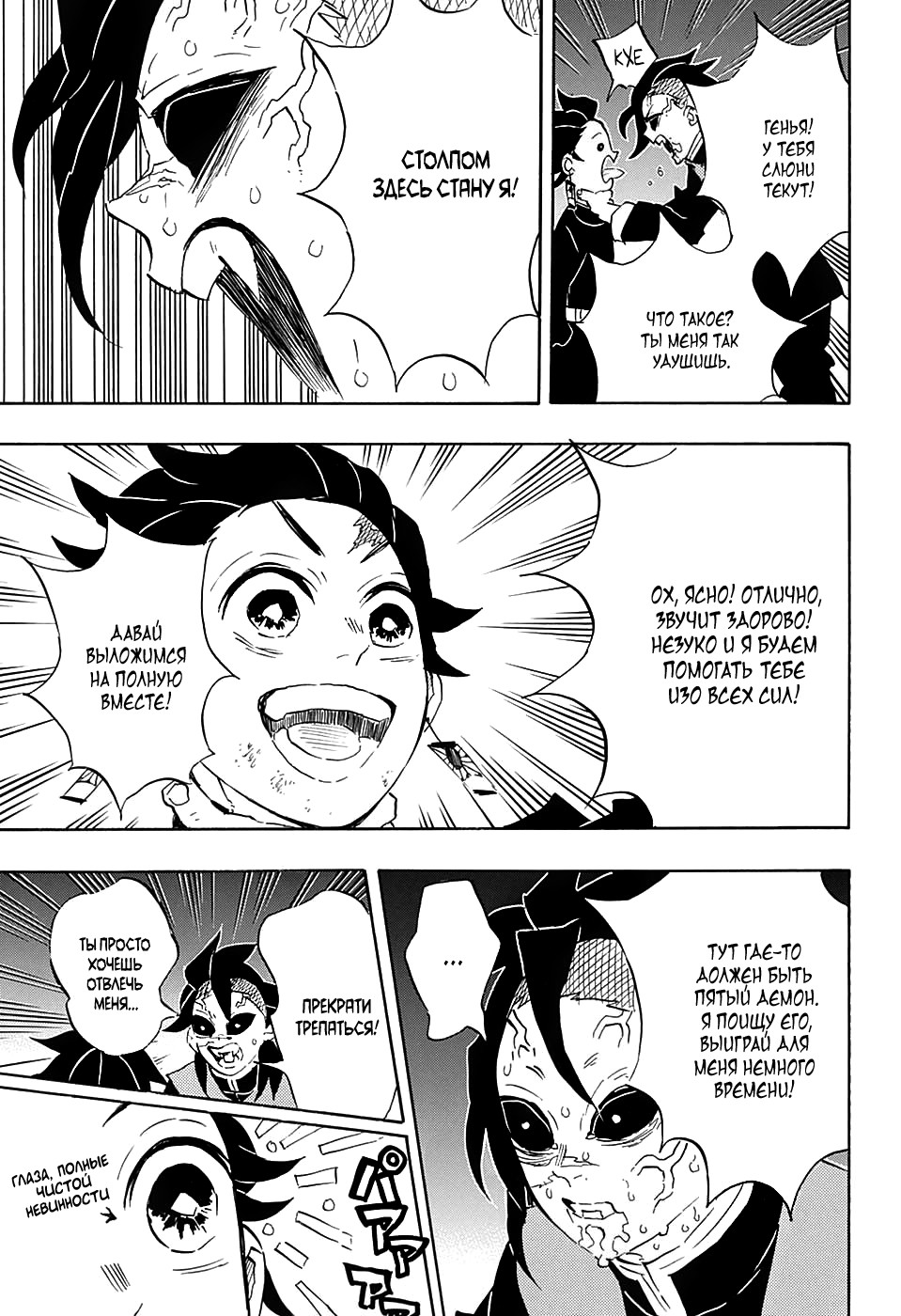 Read Demon Slayer RU Manga Online