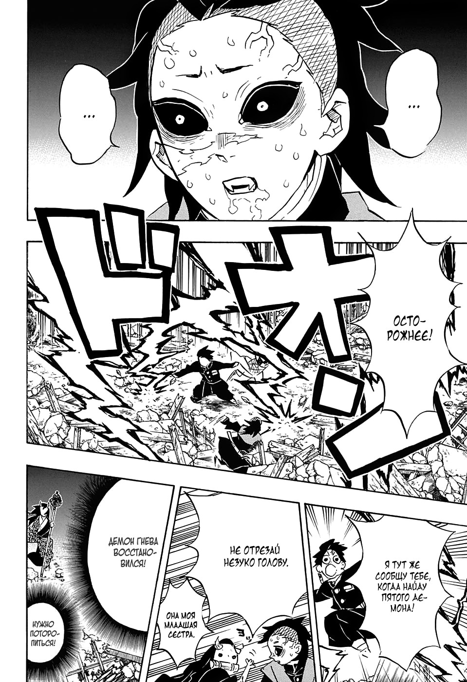 Read Demon Slayer RU Manga Online