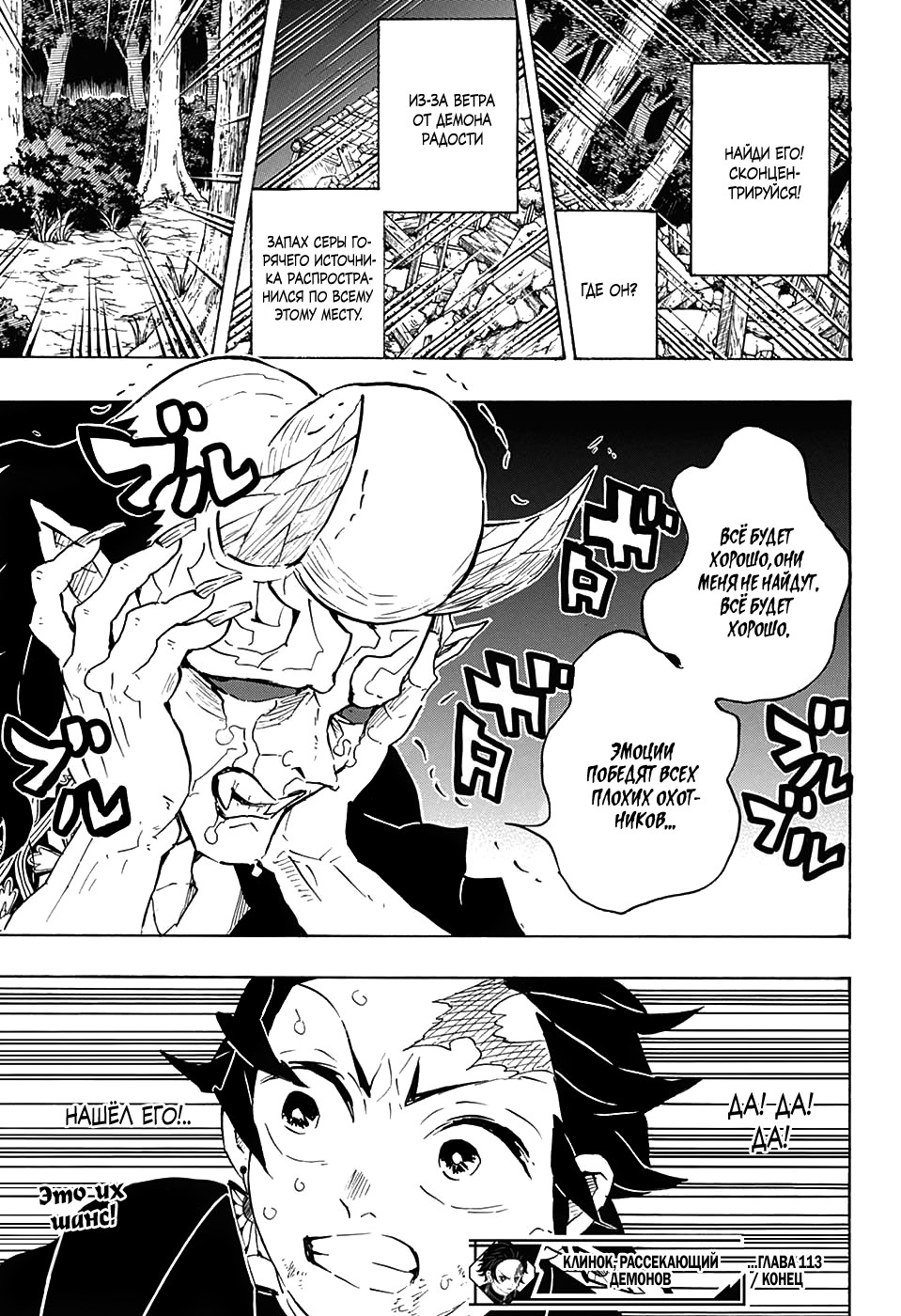 Read Demon Slayer RU Manga Online