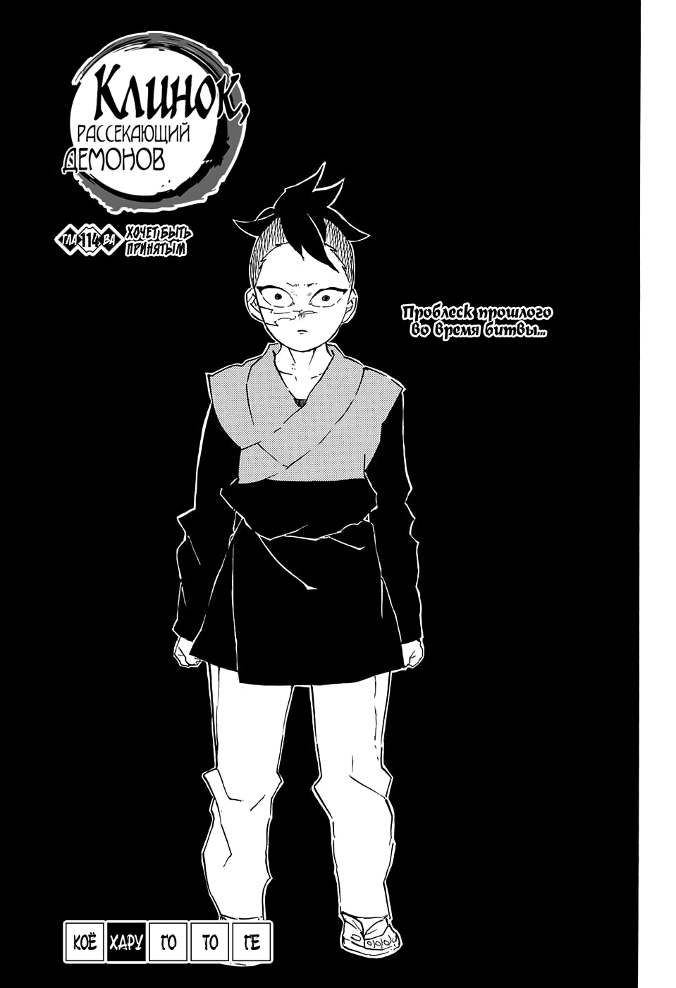 Read Demon Slayer RU Manga Online