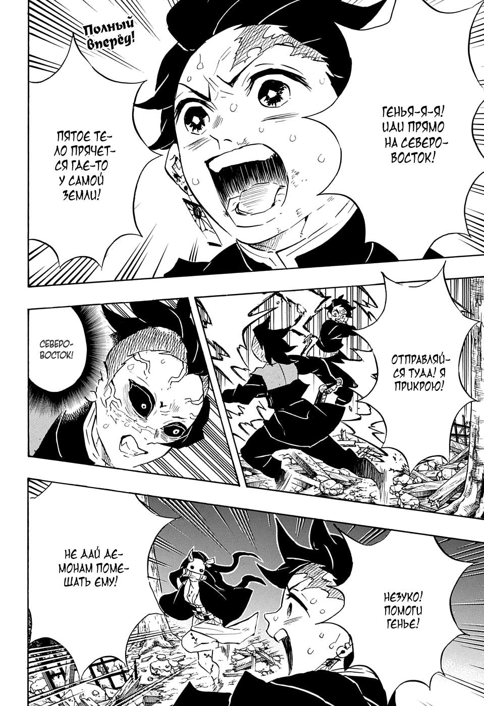 Read Demon Slayer RU Manga Online