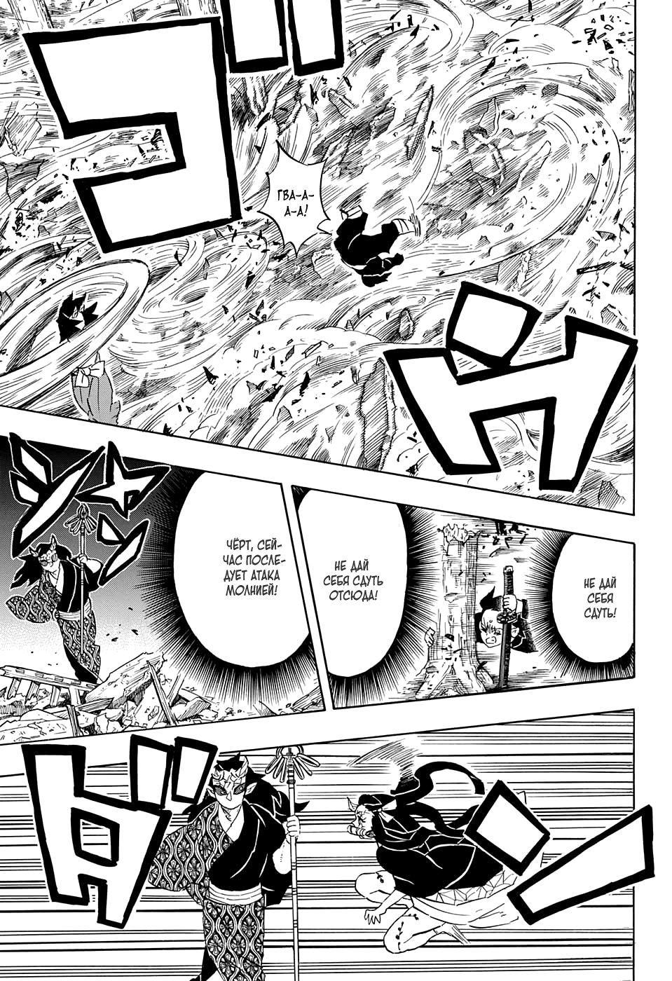 Read Demon Slayer RU Manga Online