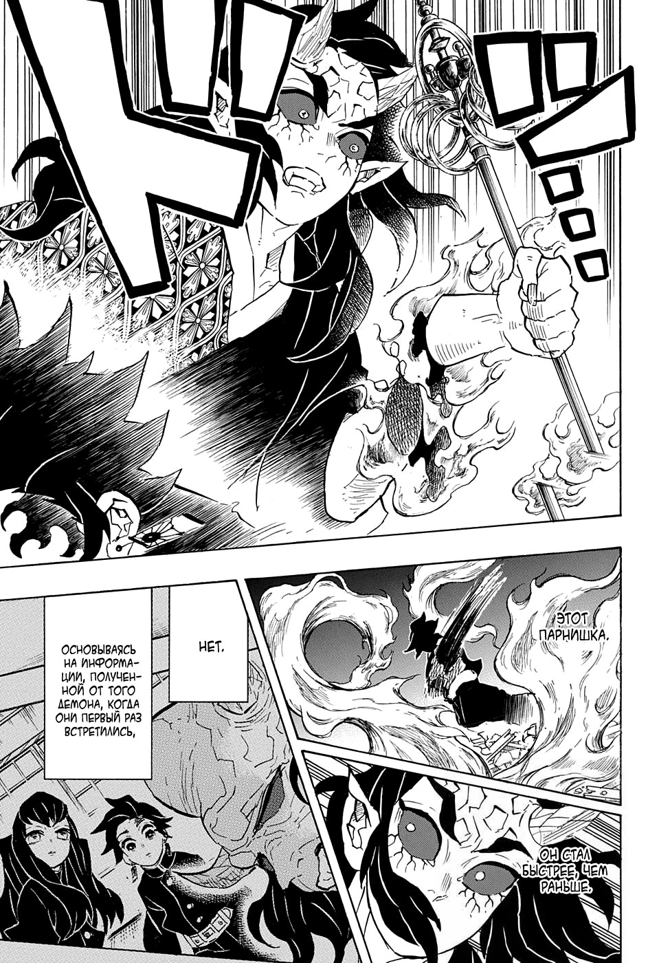Read Demon Slayer RU Manga Online