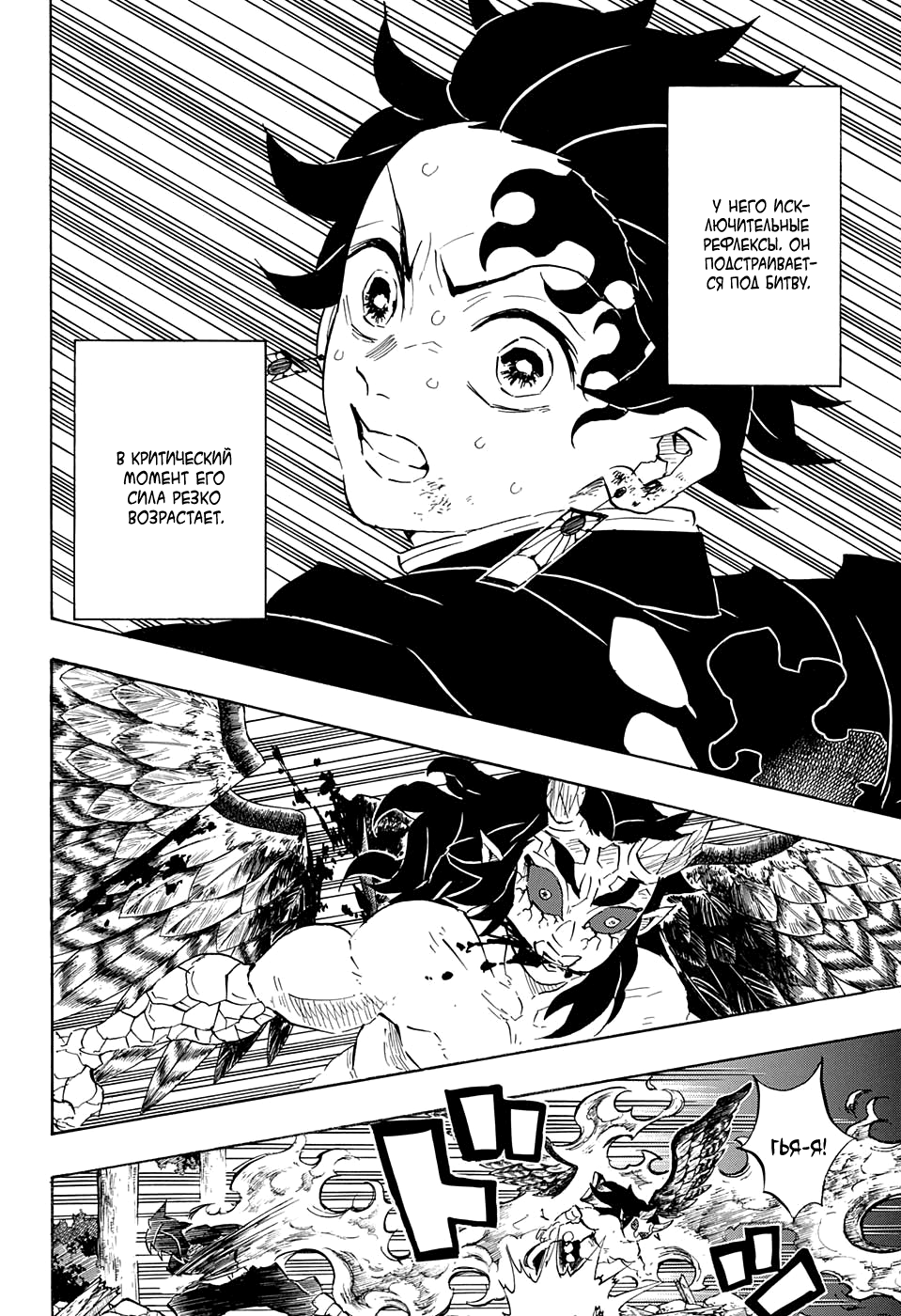 Read Demon Slayer RU Manga Online