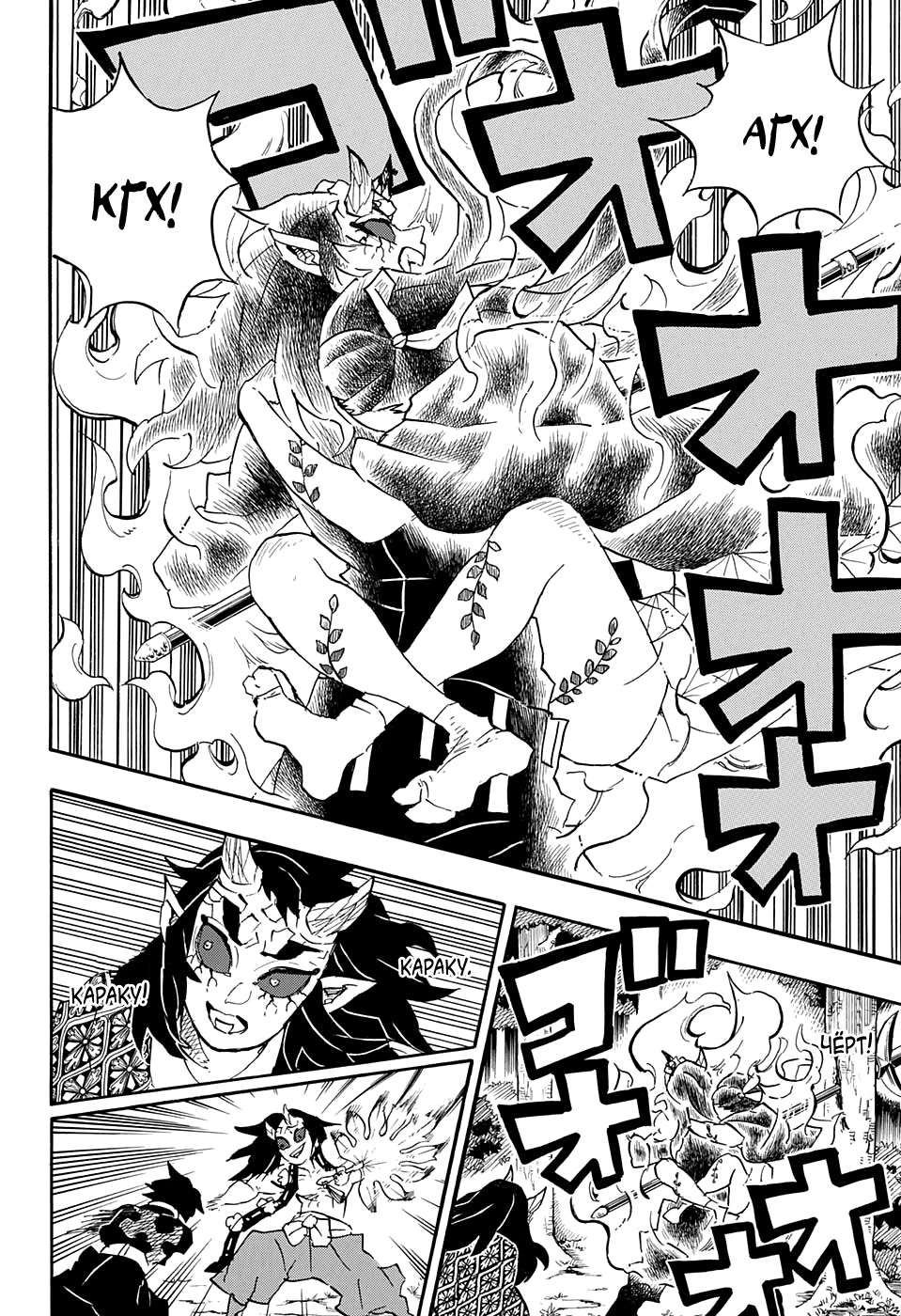 Read Demon Slayer RU Manga Online
