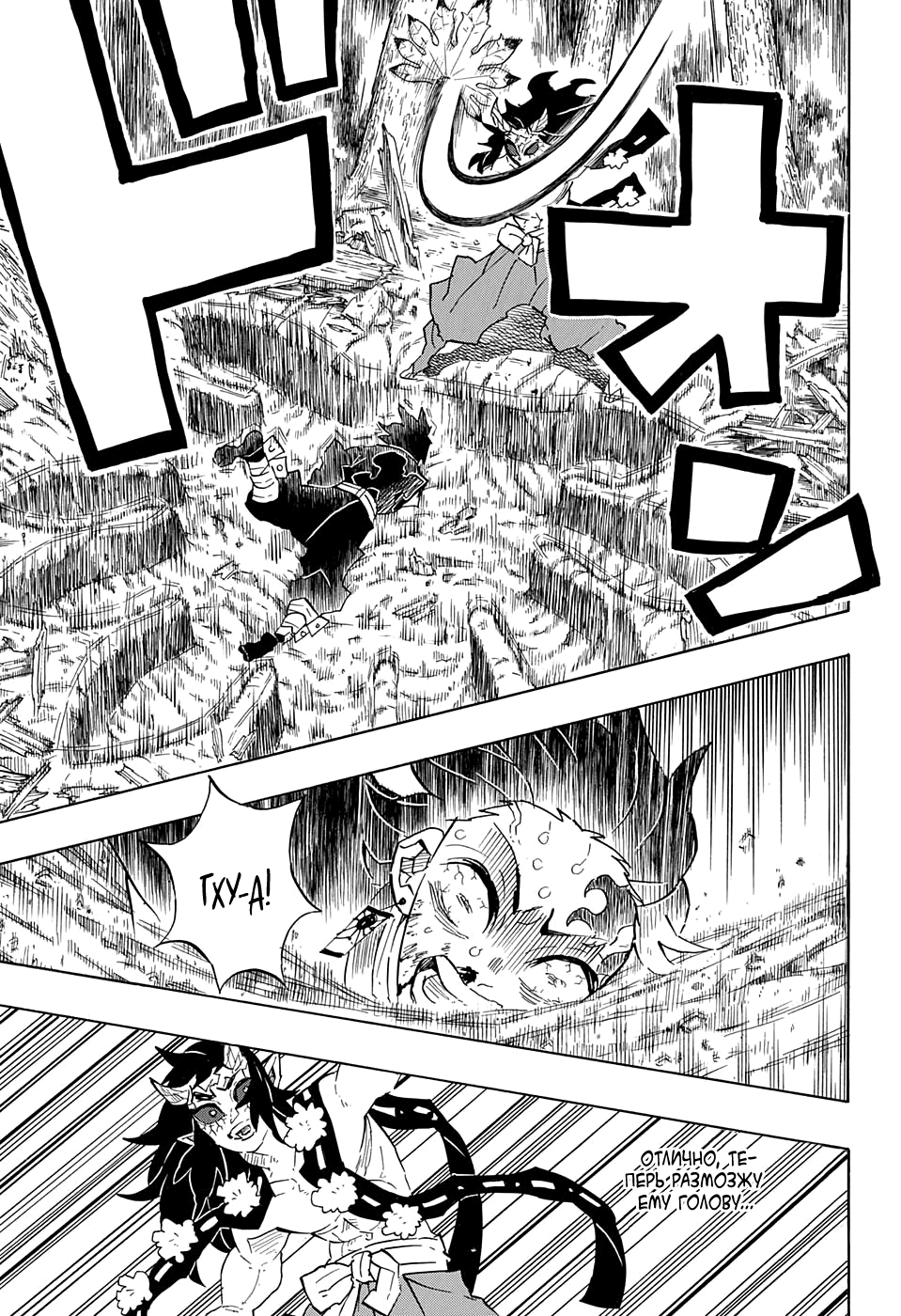 Read Demon Slayer RU Manga Online
