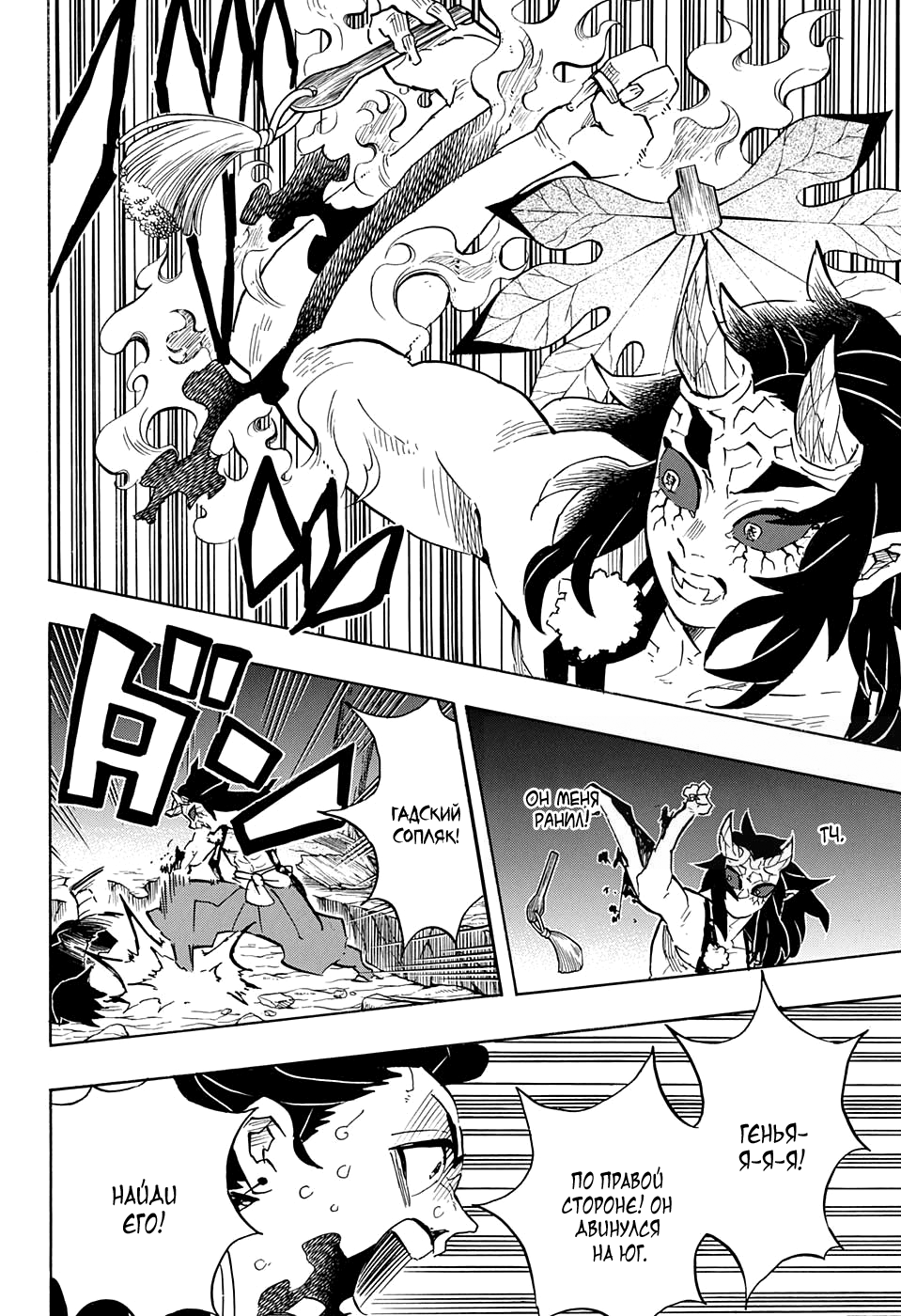 Read Demon Slayer RU Manga Online