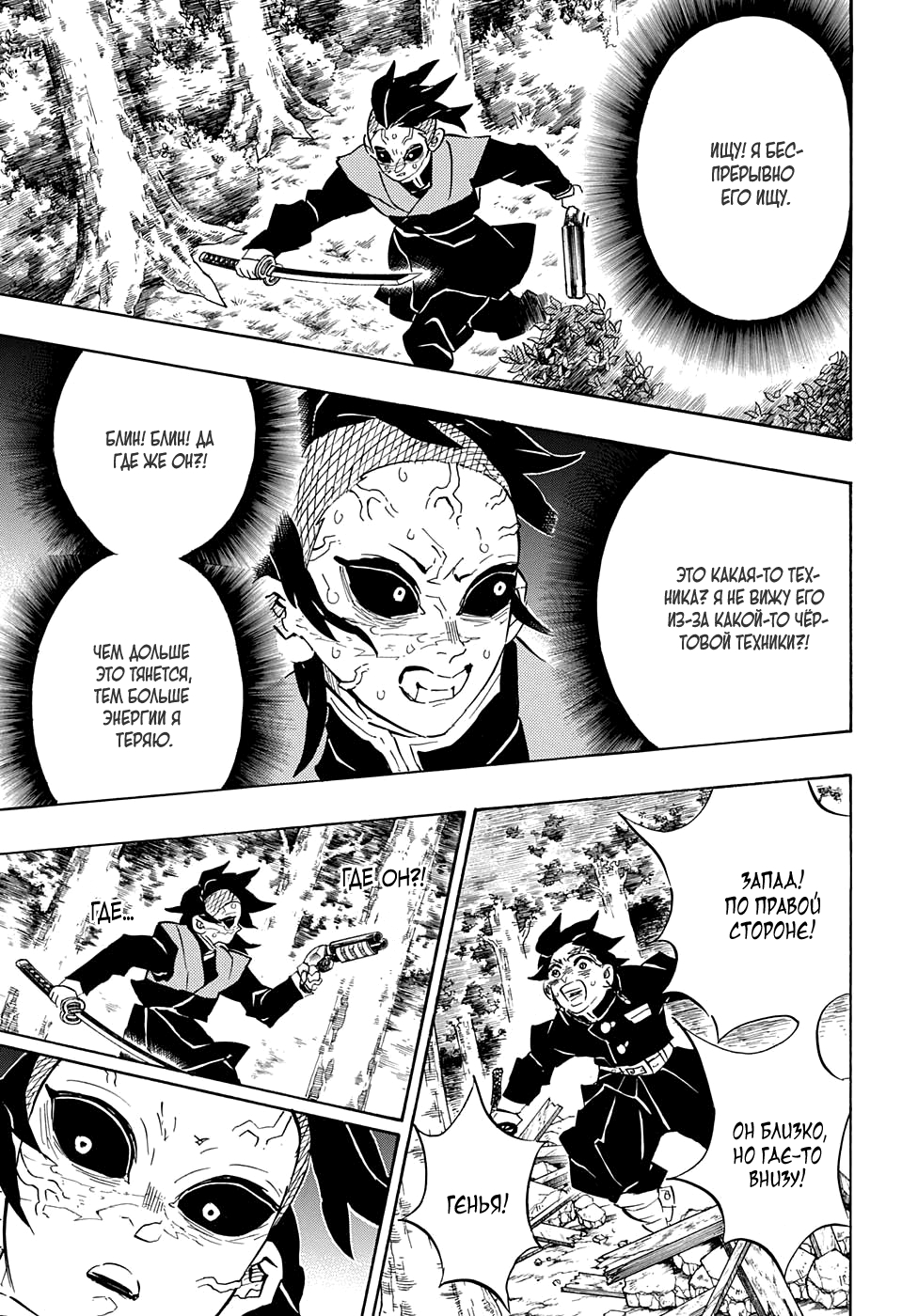 Read Demon Slayer RU Manga Online
