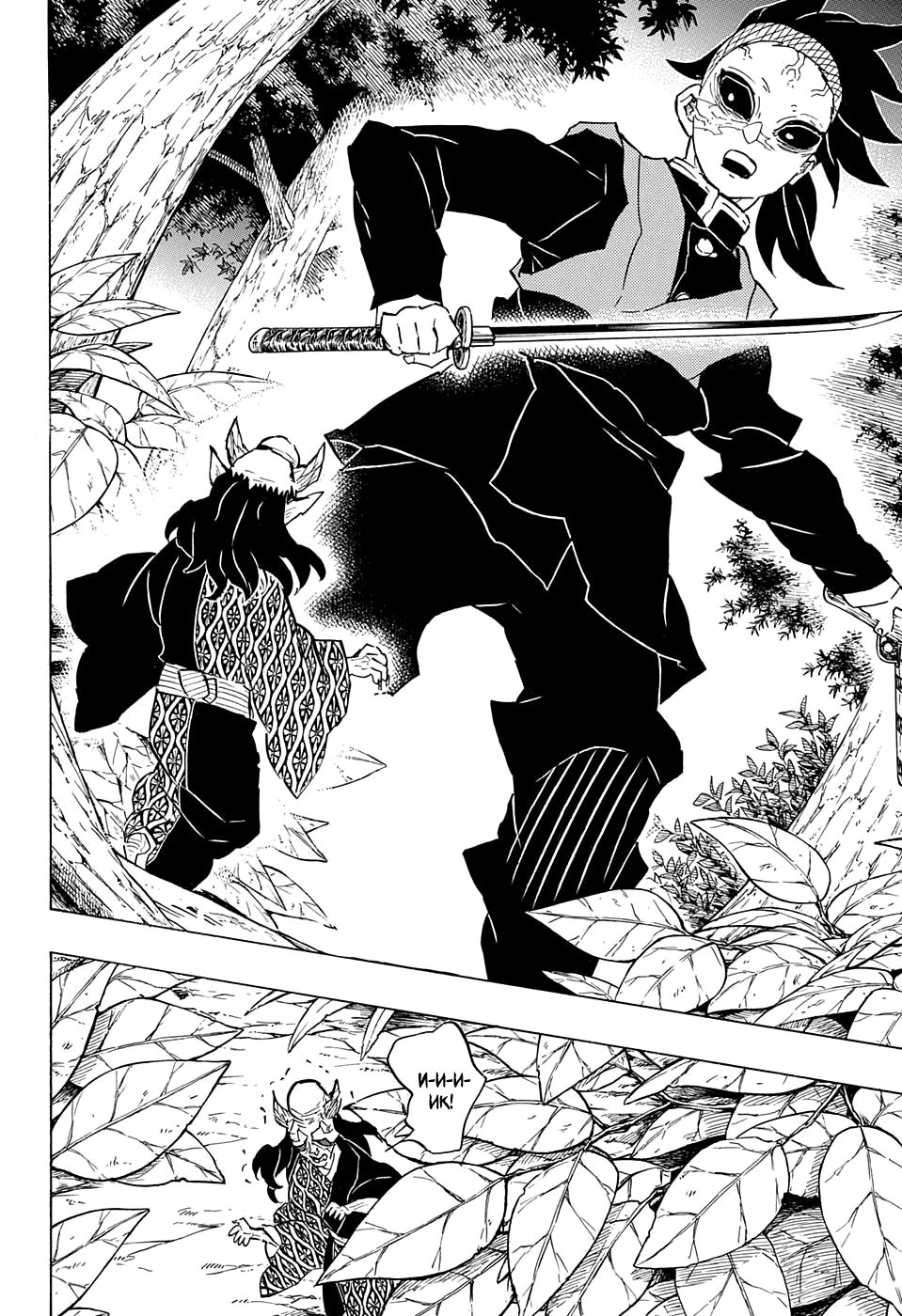 Read Demon Slayer RU Manga Online