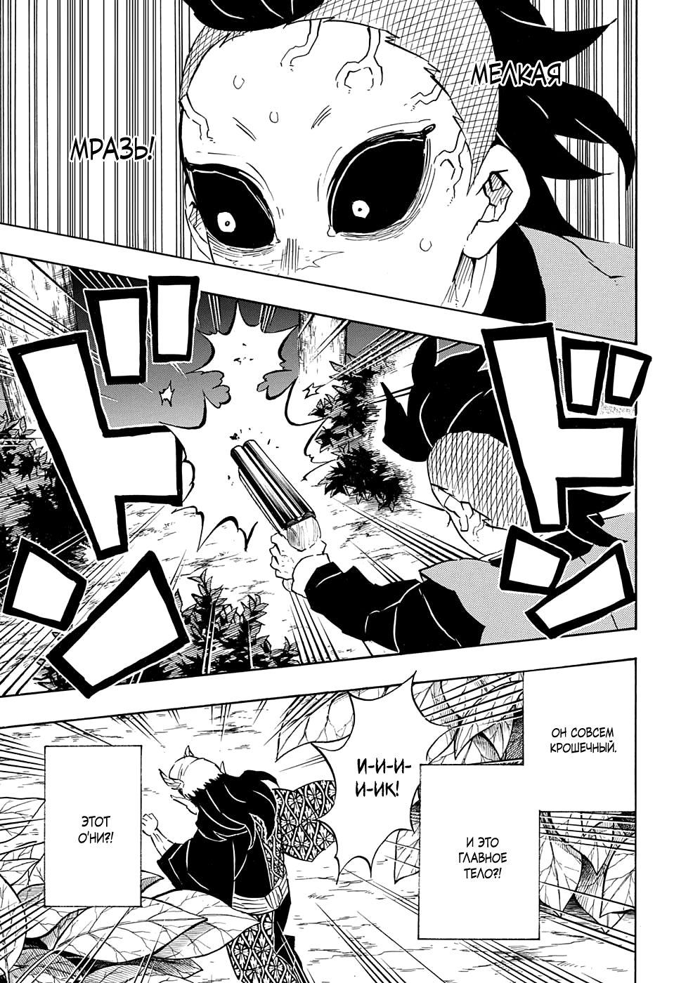 Read Demon Slayer RU Manga Online