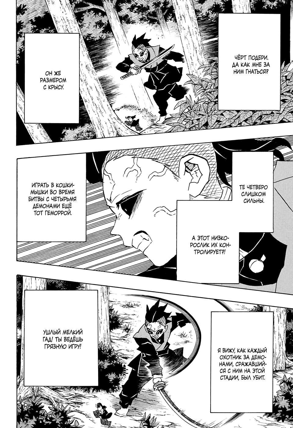 Read Demon Slayer RU Manga Online