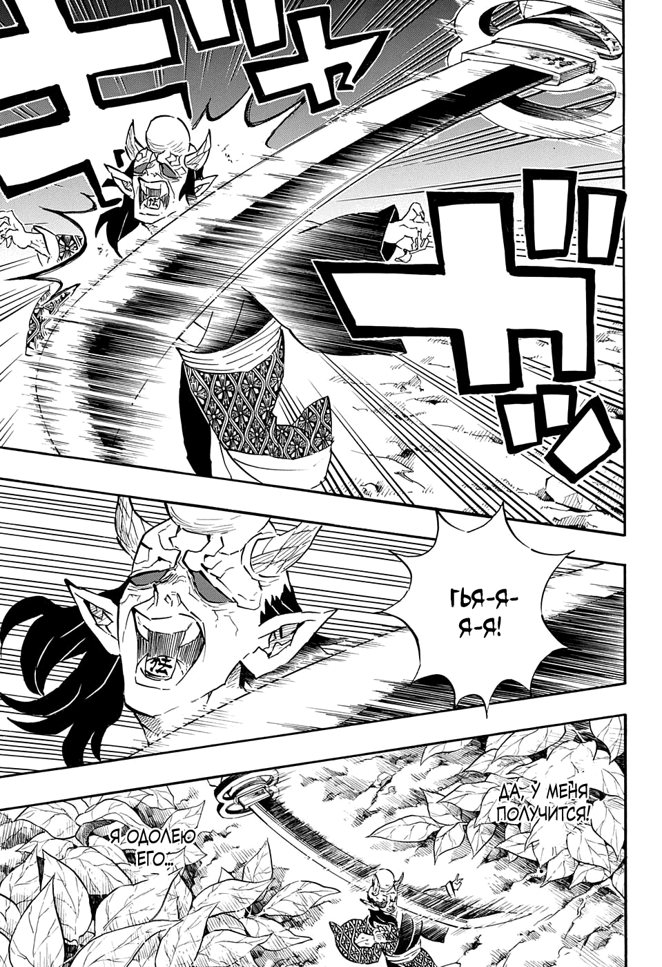 Read Demon Slayer RU Manga Online