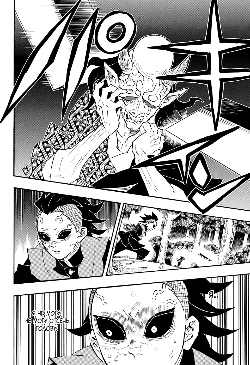 Read Demon Slayer RU Manga Online