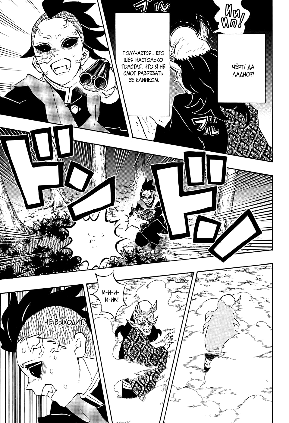 Read Demon Slayer RU Manga Online