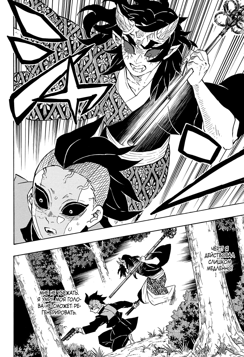 Read Demon Slayer RU Manga Online
