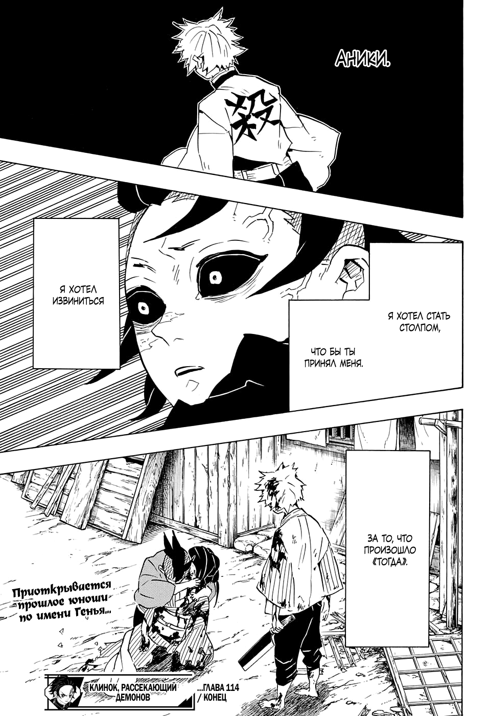 Read Demon Slayer RU Manga Online