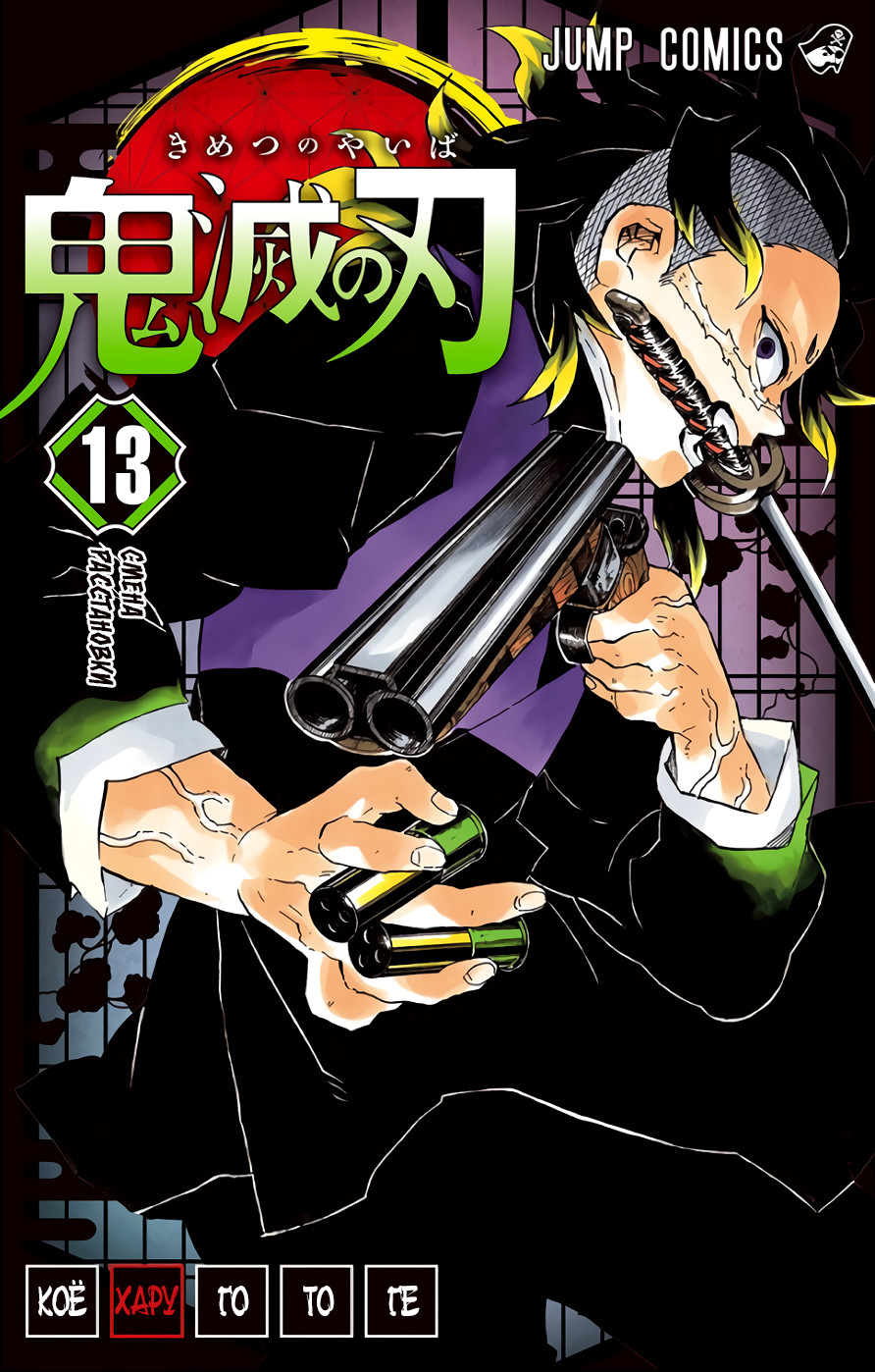 Read Demon Slayer RU Manga Online